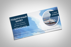 Подарочный ваучер