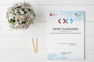 Приглашение на конкурс