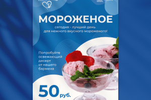 Флаер в кафе на борту теплохода