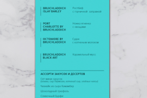Меню "Виски тур"