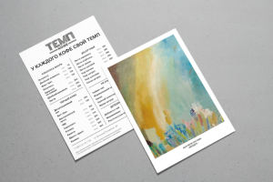 Меню ТЕМП кофе