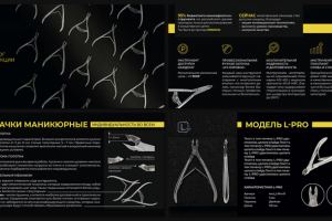 Презентация маникюрных принадлежностей