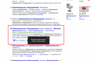 Парикмахерское оборудование - ТОП 3 Яндекс Москва