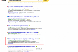 Перепланировка - ТОП 5 Яндекс Москва