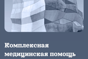 Сайт для медицинского центра Бина