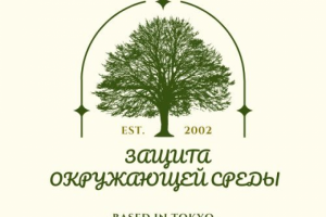 Логотип для фирмы занимающиеся защитой окружающей среды