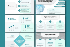 Презентация