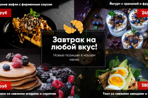 Баннер для кафе