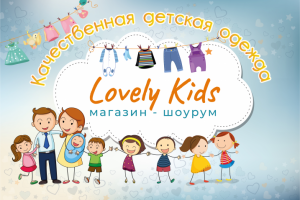 флаер для магазина детской одежды