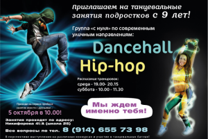 Флаер для школы танцев