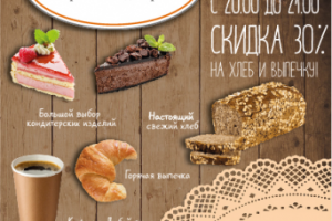 Флаер для кофейни