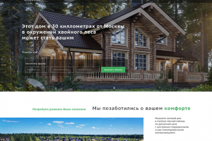 Landing Page, коттеджный посёлок