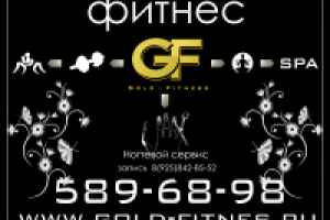 листовка Gold Fitness