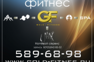 листовка Gold Fitness