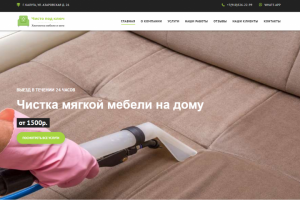 Разработан сайт для Химчистки мебели и авто