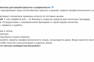 Рекламный пост для канала "КосмоОпт"