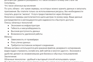 Облачные технологии