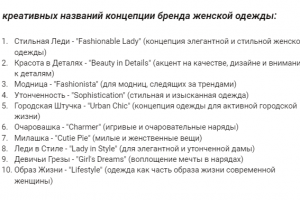 концепции бренда женской одежды