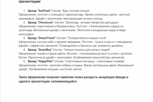 оформления креативного нейминга и слоганов
