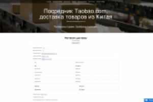 Калькулятор доставки