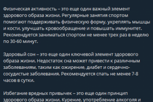 "Здоровый образ жизни"