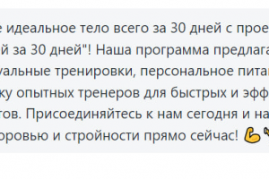 "Стройней за 30 дней"