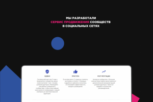 Сервис для продвижения "Лайкатор"