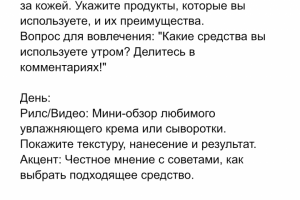 Контент-план