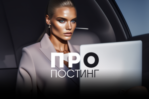 Постинг продажи услуги