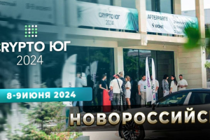 Фильм о форуме "CRYPTOЮГ 2024 - главный криптофорум Юга России!"