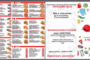 Меню для суши