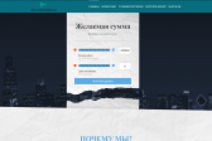 Landing по Микрозаймам