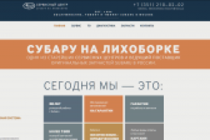 Сервис Субару