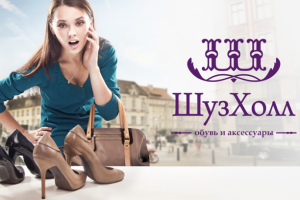 Разработка логотипа для сети салонов обуви "ШузХолл"