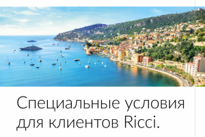 Приглашение на бизнес-завтрак, RICCI