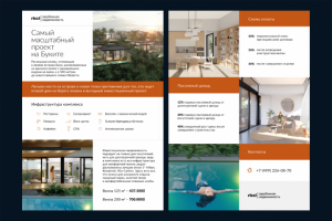 Серия двухстраничных презентаций, зарубежная недвижимость