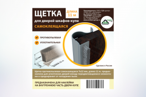 Щетка 7х12 мм