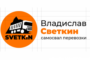 Логотип "SVETKIN"