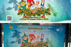 Афиша/Баннер к мероприятию