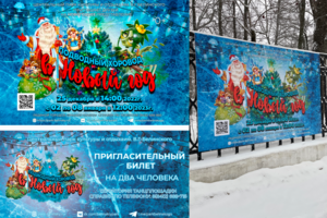Афиша/Баннер к мероприятию и пригласительный билет