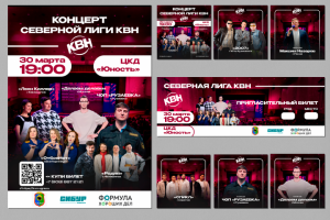 Афиша концерта Официальной Северной лиги КВН