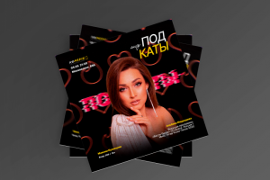 Афиша. Шоу подкаты