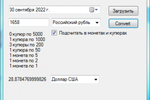 Конвектор валют Monverter