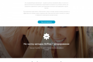 Tilda Лендинг Стоматология