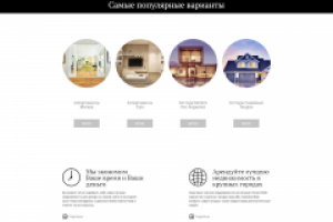 Лендинг Риелторы