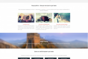 Лендинг грузоперевозки