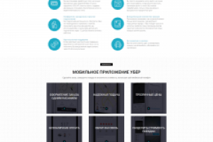 Лендинг промо Uber