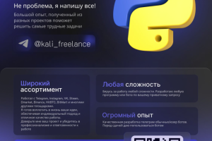 Баннер для Python-разработчика
