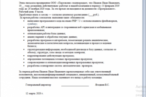 Шаблон рекомендательного письма