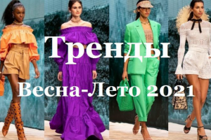 Тексты для сайта. "Тренды весны 2021"